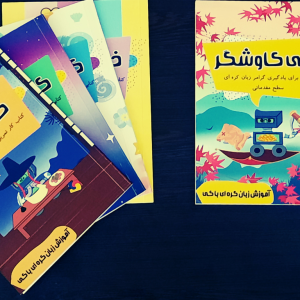 کی کاوشگر: کتاب آموزش گرامر زبان کره ای