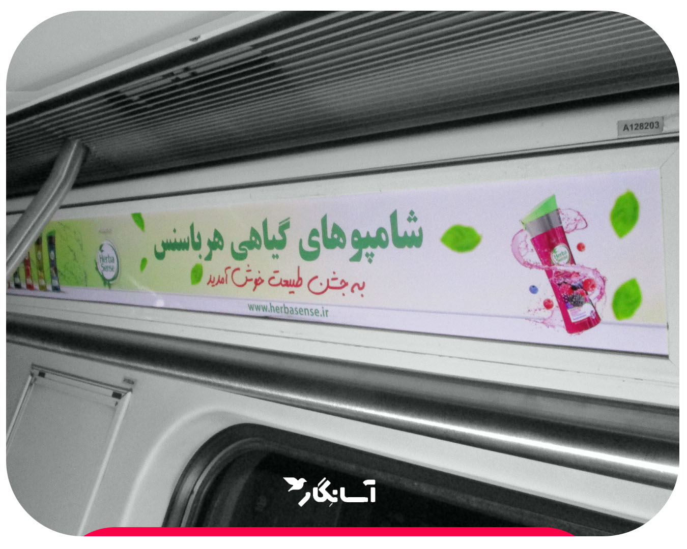تبلیغات در کتیبه های داخل مترو