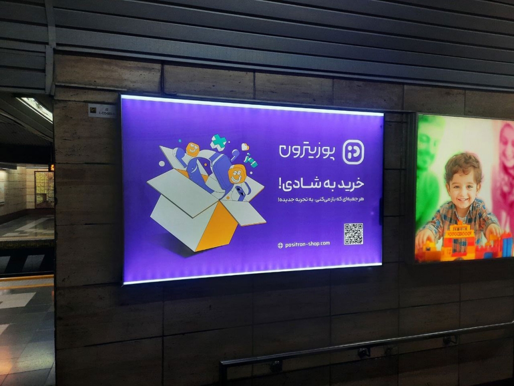 لایت باکس مترو