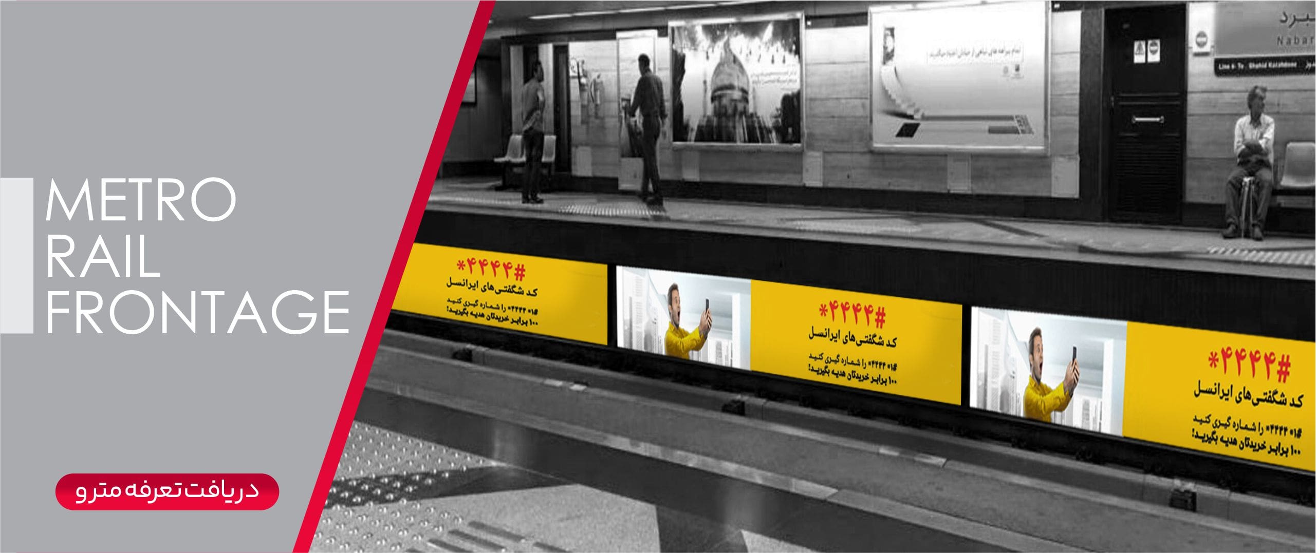 تبلیغات در حریم ریلی مترو