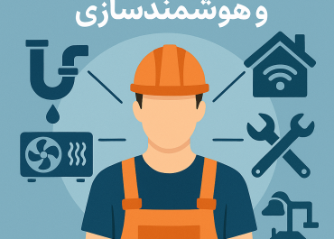 خدمات جامع تاسیسات و هوشمندسازی آسان تخریب