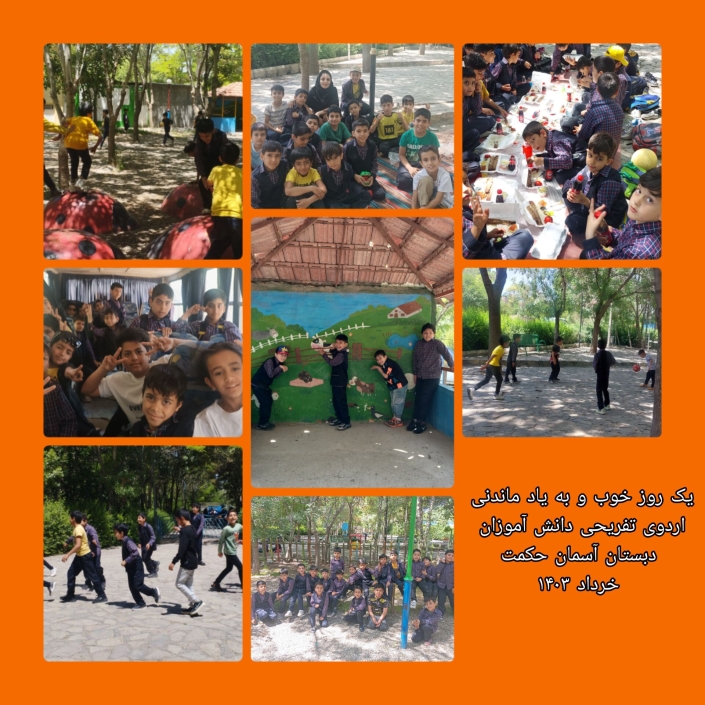 اردوی تفریحی ۲