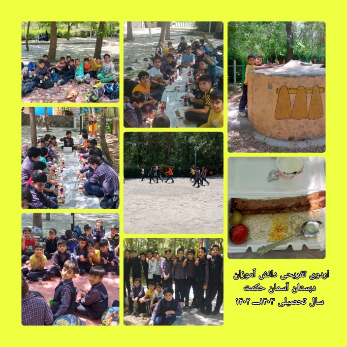 اردوی تفریحی