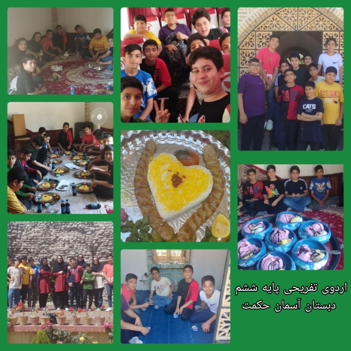 اردوی تفریحی ششم برنامه_ی_فراگیر_پرورشی #مدرسه_تحول_گرا #معلم_تاثیرگذار #اردو #تفریح #دبستان آسمان حکمت :hibiscus:اردوی تفریحی دانش آموزان پایه ششم ( مسافران مقطع متوسطه یک) :heart: ، یک روز خوب و به یاد ماندنی 🤵 :hibiscus:با سپاس از زحمات همکاران گرانقدر و اولیا عزیز :hibiscus:دبستان آسمان حکمت:hibiscus: سال تحصیلی ۱۴۰۳_۱۴۰۲