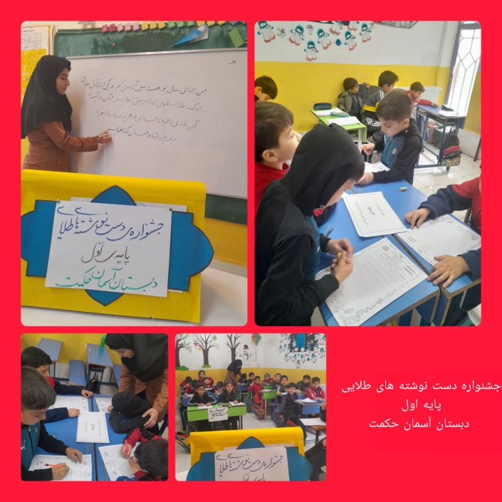 جشنواره دست نوشته های طلایی #دست نوشته های طلایی #برگزاری یازدهمین جشنواره دست نوشته های طلایی #پایه اول