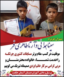 کسب رتبه برتر مسابقات چرتکه کشوری