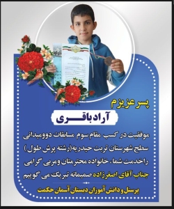 کسب مقام سوم مسابقات دو و میدانی شهرستان