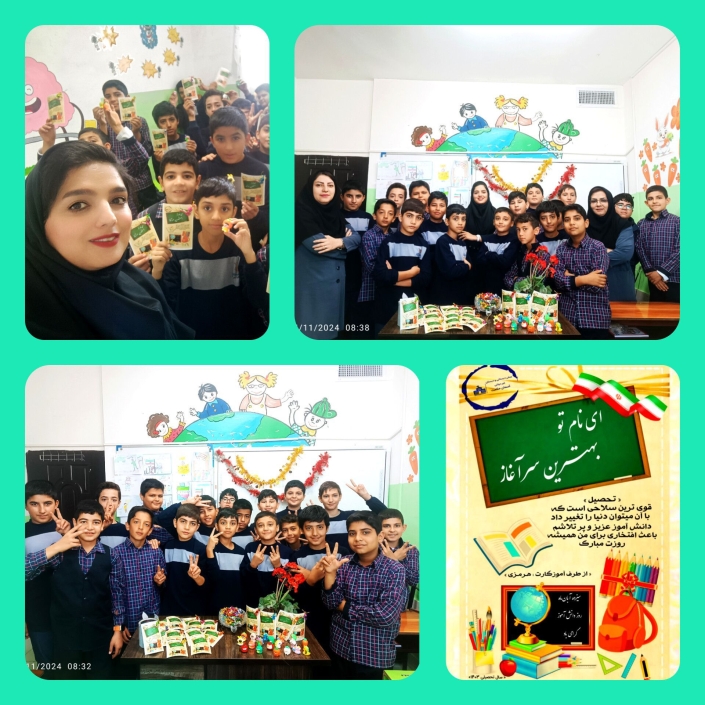 IMG_۲۰۲۴۱۱۱۵_۲۱۵۱۲۶_۹۶۴ ساحت تعلیم و تربیت هنری و زیبایی شناختی « تحصیل » قوی ترین سلاحی است که با آن میتوان دنیا را تغییر داد :sparkles:برگزاری جشن در کلاس:tada: :sparkles:اهدای کارت پستال و جایزه :gift: به مناسبت روز دانش آموزان به گل پسرهای نازنینم پایه ششم آموزگار: هـرمزی