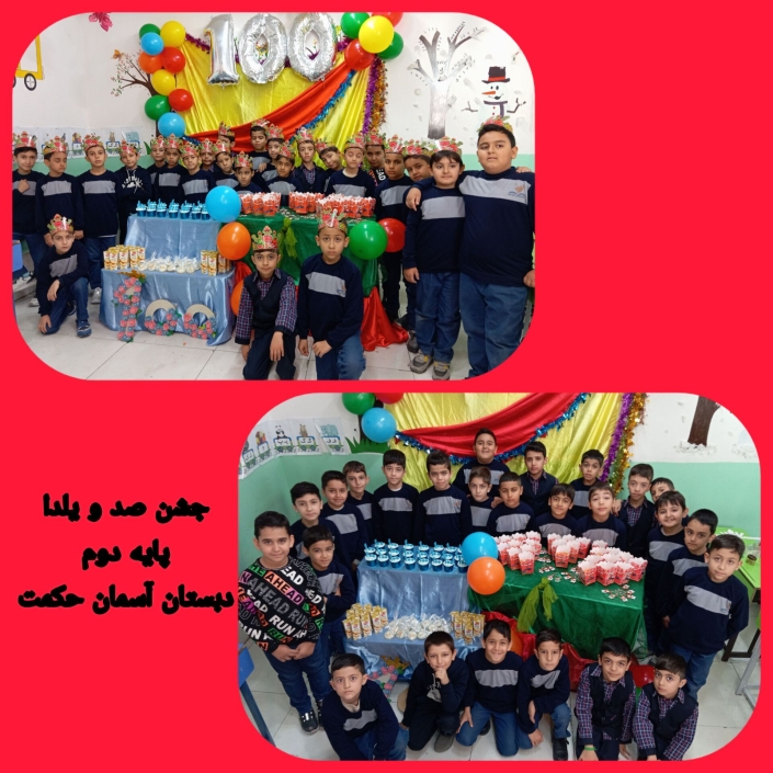 InShot_۲۰۲۴۱۲۲۹_۱۰۲۱۴۳۸۴۳ جشن صد و یلدا