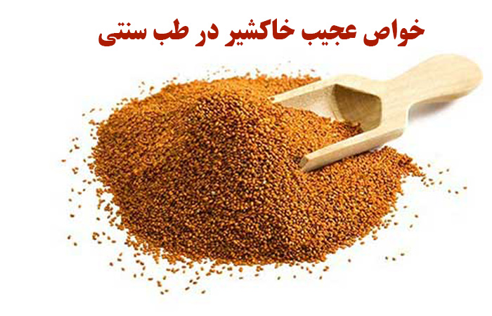 خواص عجیب خاکشیر در طب سنتی ✔️ خواص خاکشیر ✔️ خاکشیر و قوای جنسی ✔️ خواص خاکشیر ناشتا ✔️ خواص خاکشیر برای پوست ✔️ خواص خاکشیر برای معده و روده ✔️ درمان کبد چرب با خاکشیر