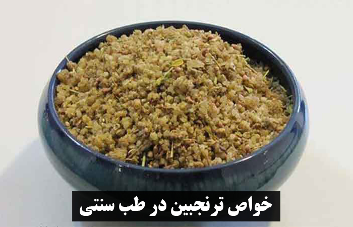 خواص ترنجبین در طب سنتی