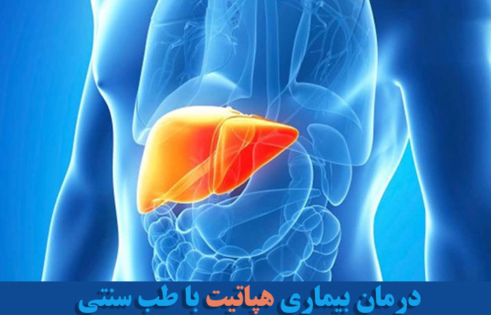 هپاتیت چیست ✔️ هپاتیت A و درمان آن ✔️ هپاتیت B و درمان آن ✔️ هپاتیت C و درمان آن ✔️ هپاتیت D و درمان آن ✔️ هپاتیت E و درمان آن ✔️ هپاتیت خود ایمنی چیست و چطور درمان می شود