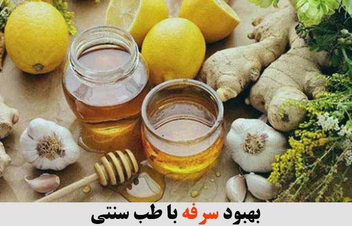 بهبود سرفه با طب سنتی