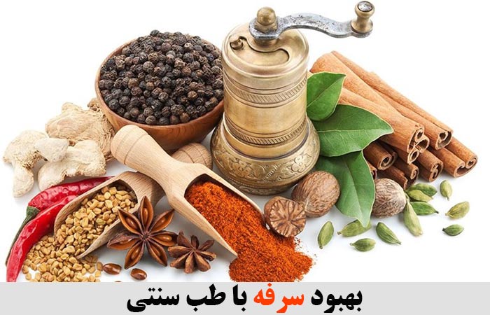 بهبود سرفه با طب سنتی 