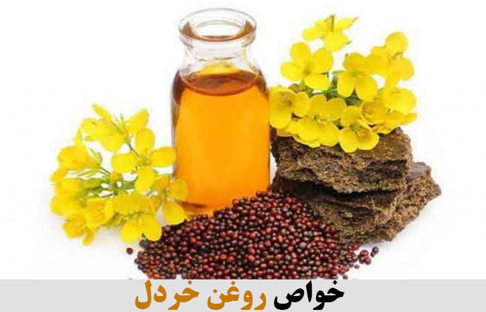 خواص روغن خردل