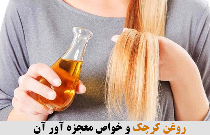 روغن کرچک و خواص معجزه آور آن