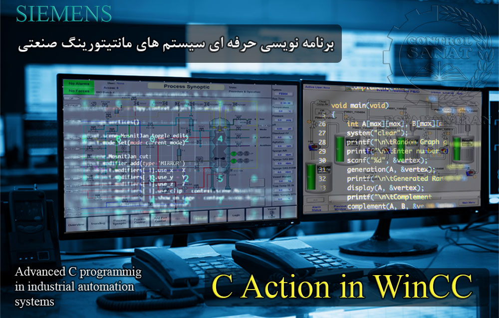 برنامه نویسی حرفه ای C Action در سیستم های مانیتورینگ WinCC