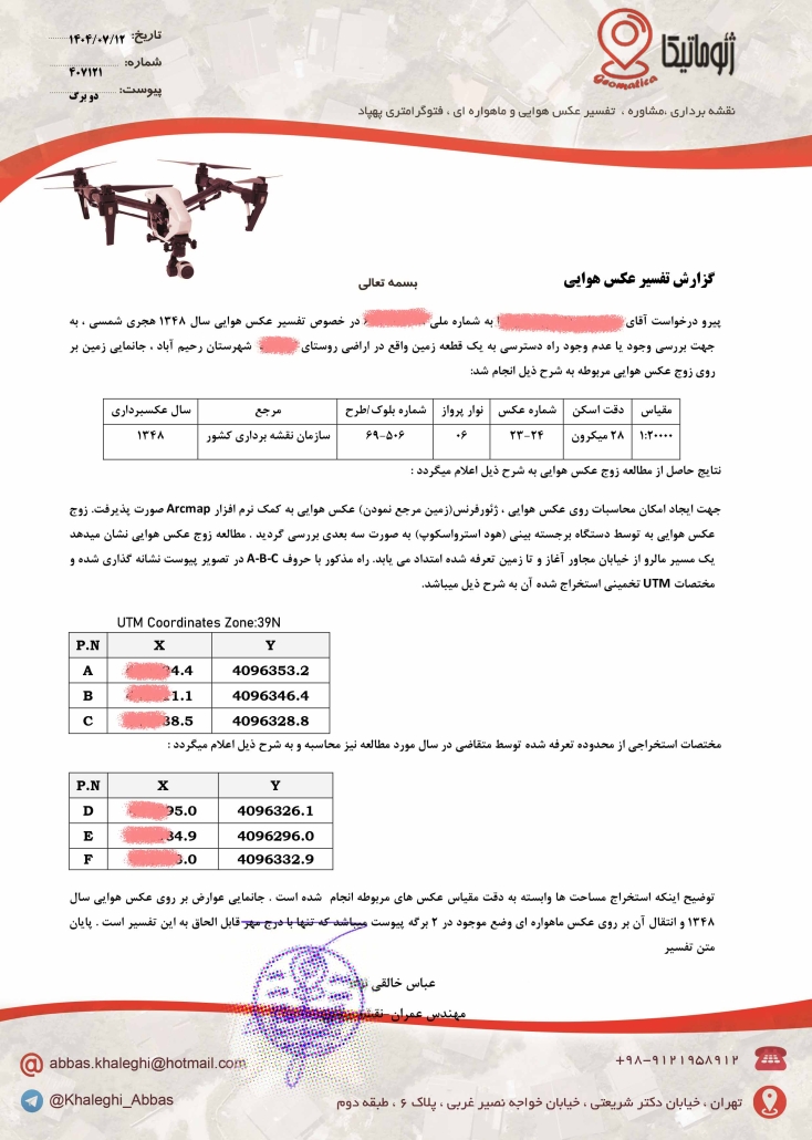 تفسیر عکس هوایی