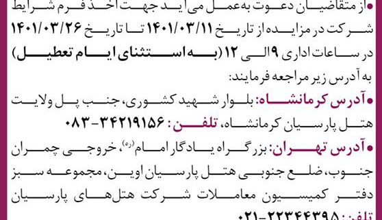 آگهی مزایده