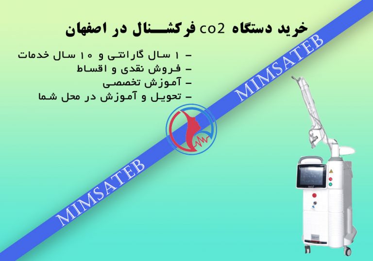 خرید لیزر co2 در اصفهان