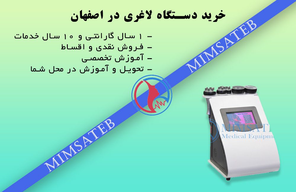 خرید دستگاه لاغری در اصفهان