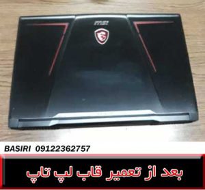 کاور لپ تاپ MSI GE75VR 7R