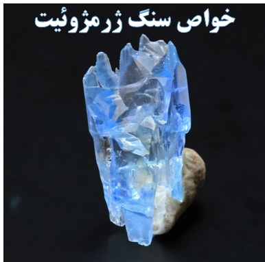 سنگ ژرمژوئیت ✔️ خواص سنگ ژرمژوئیت ✔️ رنگ سنگ ژرمژوئیت ✔️ معادن سنگ ژرمژوئیت ✔️ تشخیص سنگ ژرمژوئیت