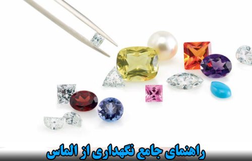 راهنمای جامع نگهداری از الماس ✔️ چگونه خطر خرد شدن الماس را به حداقل برسانیم ✔️ راهنمایی درباره الماس ✔️ تمیز کردن الماس ✔️ الماس چیست ✔️ مشخصات سنگ الماس