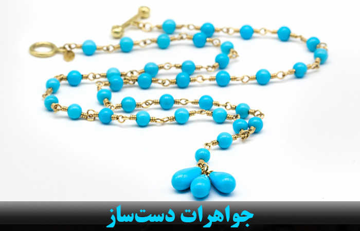 جواهرات دستساز