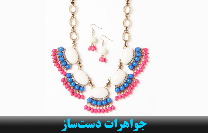 جواهرات دستساز ✔️ طلاکاری ✔️ سیاهکاری ✔️ هنر جواهرسازی ✔️ جواهرات سنتی ✔️ تکنیکهای جواهرسازی