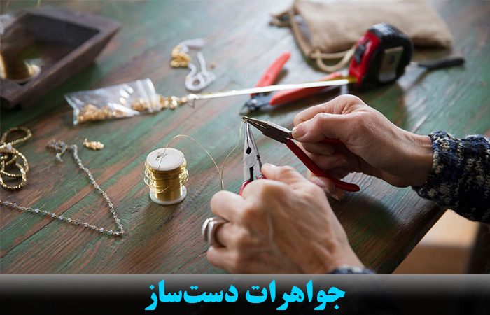 جواهرات دستساز ✔️ طلاکاری ✔️ سیاهکاری ✔️ هنر جواهرسازی ✔️ جواهرات سنتی ✔️ تکنیکهای جواهرسازی