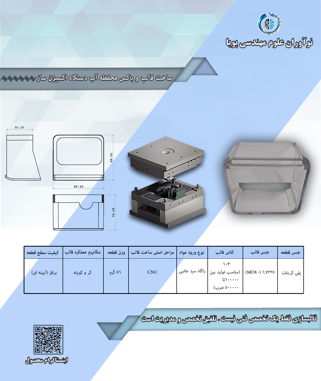 باکس محفظه آب دستگاه اکسیژن ساز - شرکت نوآوران علوم مهندسی پویا