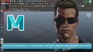 نرم افزار Maya