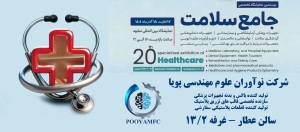 نمایشگاه تجهیزات پزشکی مشهد