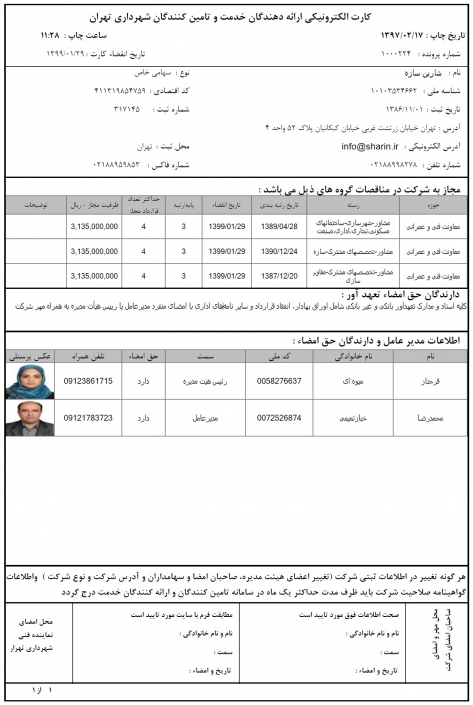 شهرداری تهران