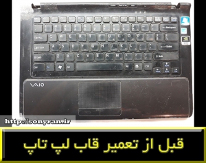 فریم لپ تاپ سونی پی سی جی 61411-repair sony PCG-۶۱۴۱۱L