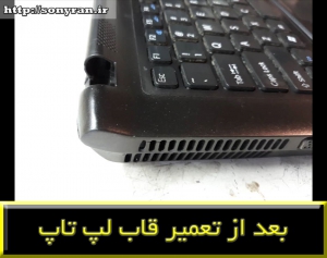 کاور لپ تاپ سونی پی سی جی 61411-repair sony PCG-۶۱۴۱۱L
