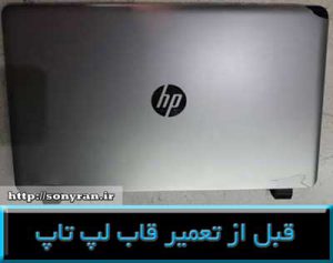 فریم لپ تاپ HP 350G1