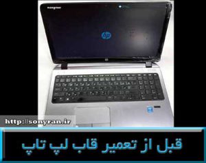کاور لپ تاپ HP 450G2