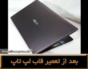 کاور لپ تاپ ایسوس K550L