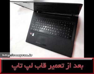 فریم و کاور کامل لپ تاپ لنوو G5080