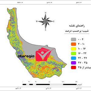 دانلود نقشه درصد شیب استان گیلان
