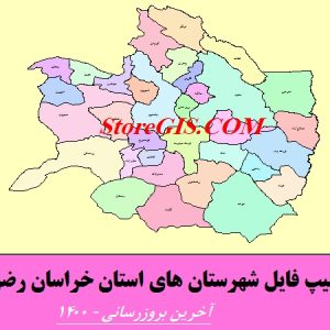 لینک دانلود شیپ فایل شهرستان های استان خراسان رضوی