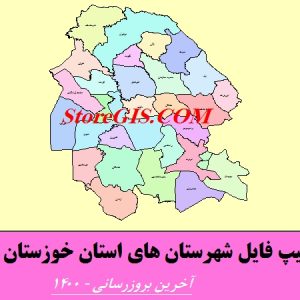 لینک دانلود شیپ فایل شهرستان های استان خوزستان