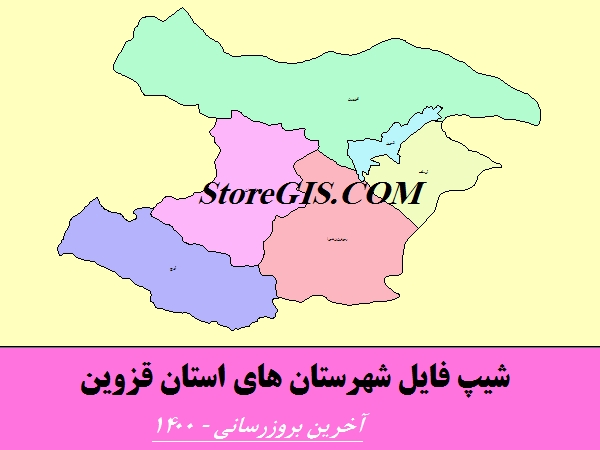 دانلود شیپ فایل شهرستان های استان قزوین