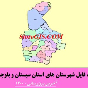 دانلود شیپ فایل شهرستان های استان سیستان و بلوچستان