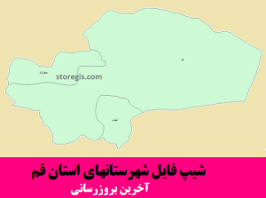 دانلود شیپ فایل شهرستان های استان قم – آخرین بروزرسانی