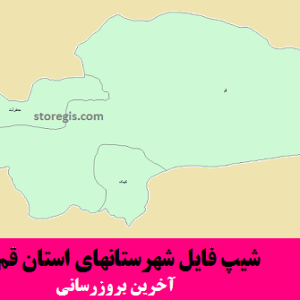 شیپ فایل شهرستانهای استان قم