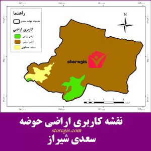 نقشه کاربری اراضی حوضه سعدی