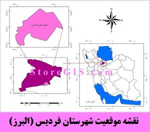 دانلود نقشه موقعیت شهرستان فردیس